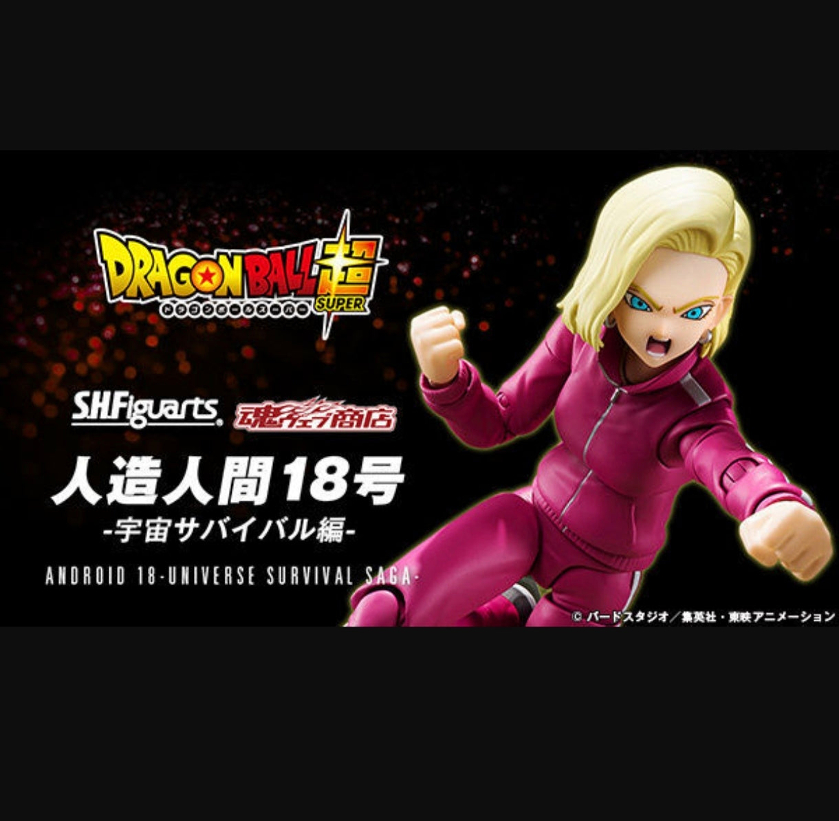 Bandai S.H.Figuarts Android 18 -Universe Survival Saga- Tamashii Nations - Ready Stock